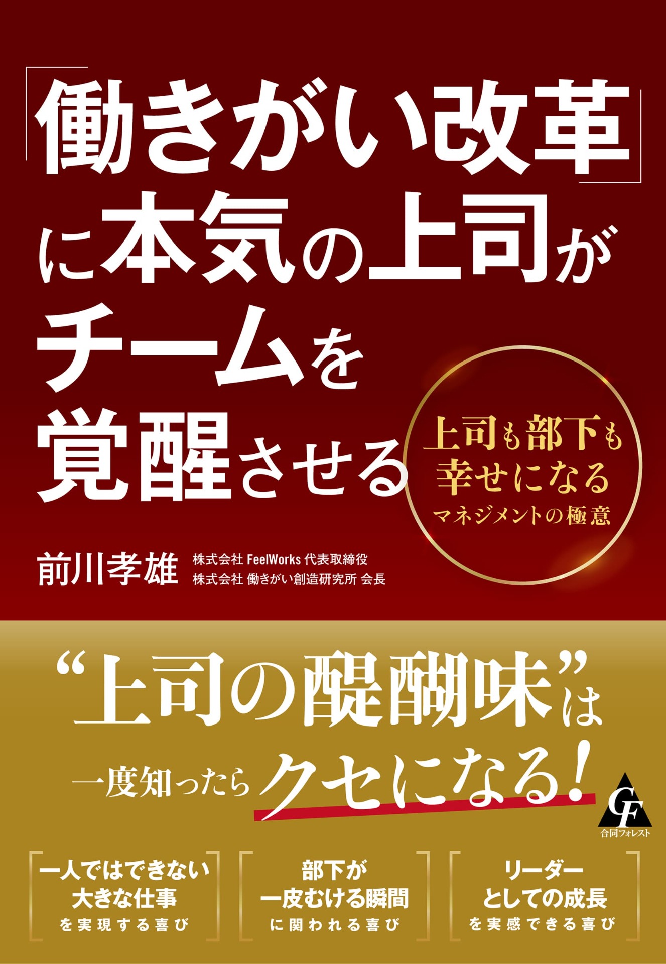 変革せよ!企業人事部 : テレワークがもたらした働き方革命 変革せよ! 企業人事部：テレワークがもたらした働き方革命